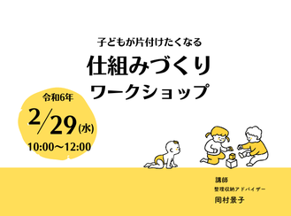 ABUW筑紫野様　子どものお片付け講座