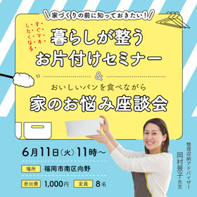 リノリビング様　お片付け講座開催