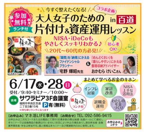 コラボマネーセミナー開催します