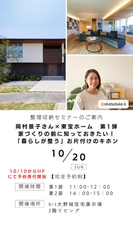 東宝ホーム様　お片付け講座