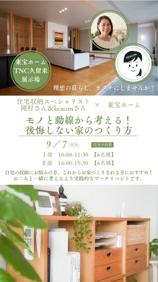 東宝ホーム久留米様　後悔しない家づくり講座
