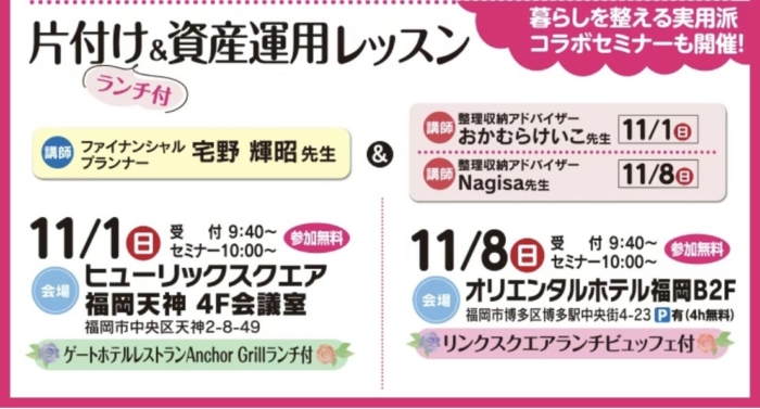 【11月1日開催】片付け＆資産運用レッスン